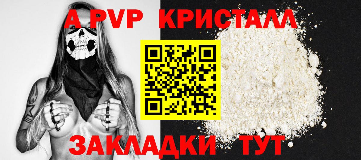 Alpha-PVP кристаллы  Alfa_PVP  A-PVP мука  Симферополь  Вход с VPN 