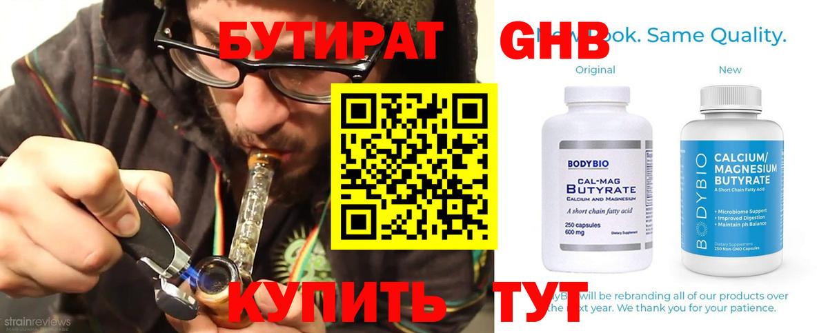 Симферополь  БУТИРАТ  Вход с VPN  Бутират бутик 