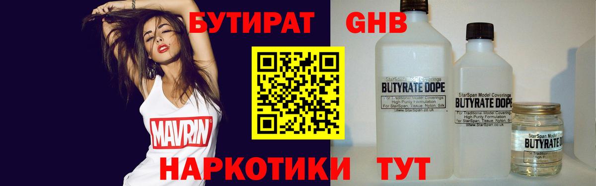 Бутират 1.4BDO Симферополь