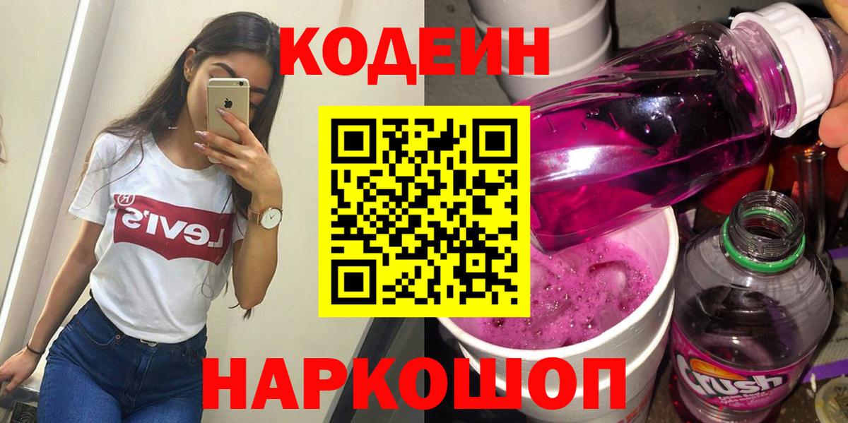 Симферополь  Codein напиток Lean (лин)  Вход с VPN  Кодеин напиток Lean (лин) 