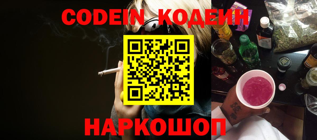 Кодеин напиток Lean (лин) Симферополь