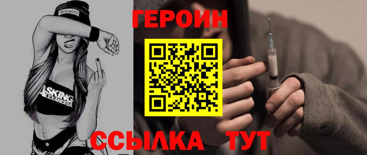 ГЕРОИН Heroin  Вход с VPN  Симферополь 