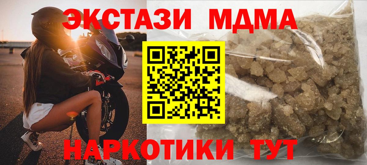 МДМА кристаллы  MDMA Molly  MDMA  Симферополь  Вход с VPN 