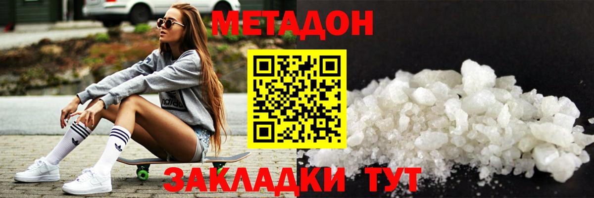 Метадон кристалл  Вход с VPN  Симферополь 